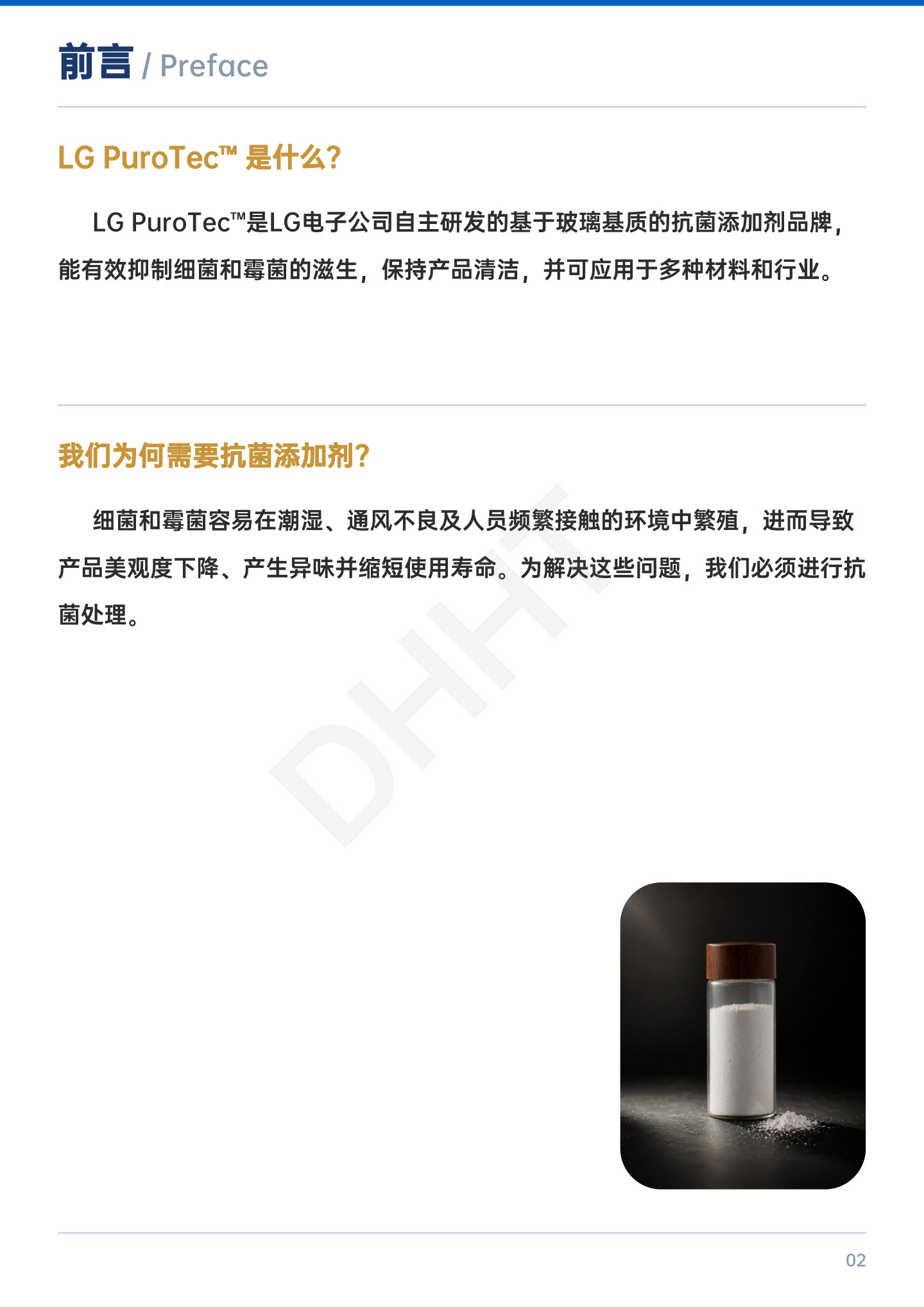 LG PuroTec 无机抗菌添加剂原版资料第 2 页