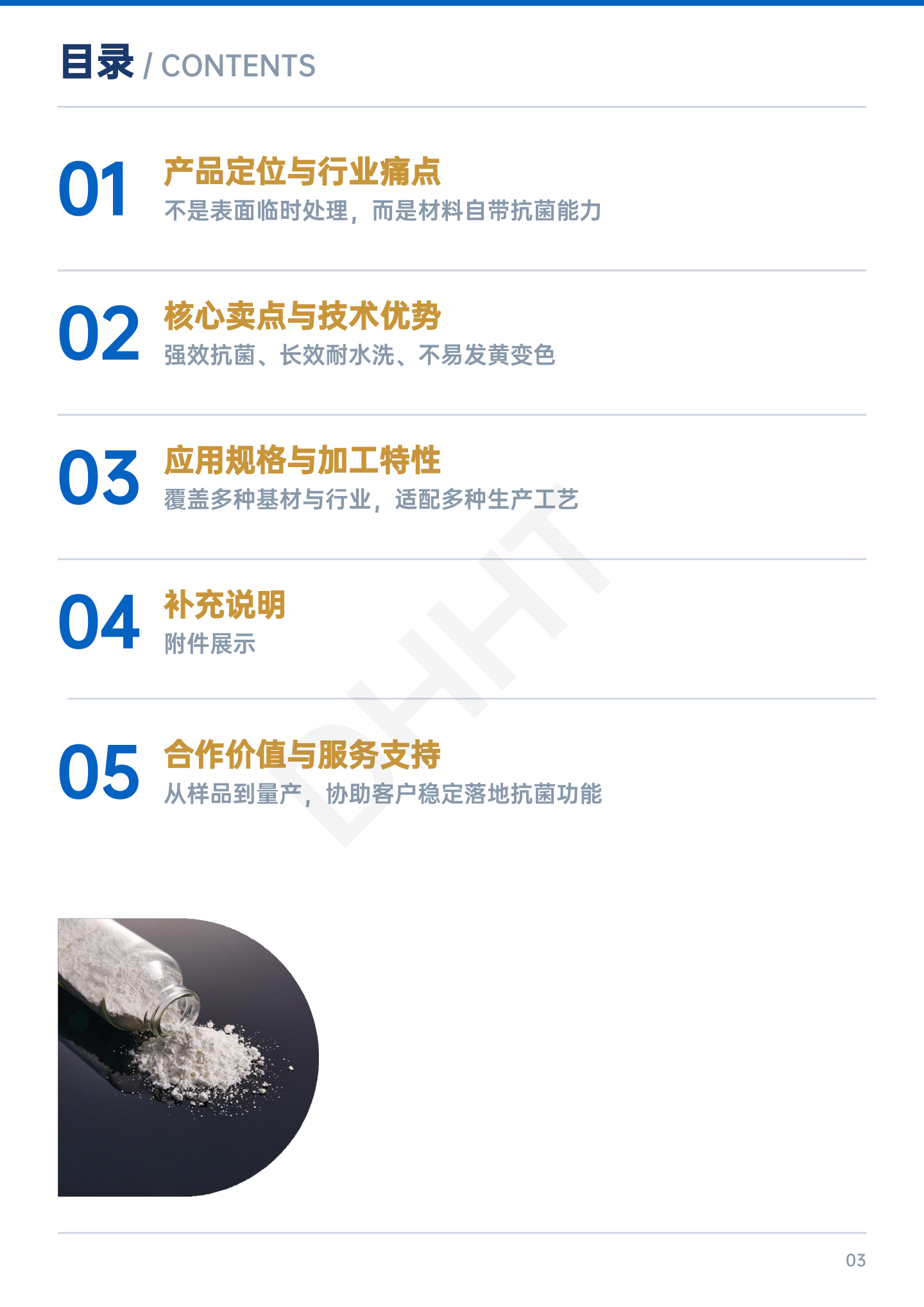 LG PuroTec 无机抗菌添加剂原版资料第 3 页