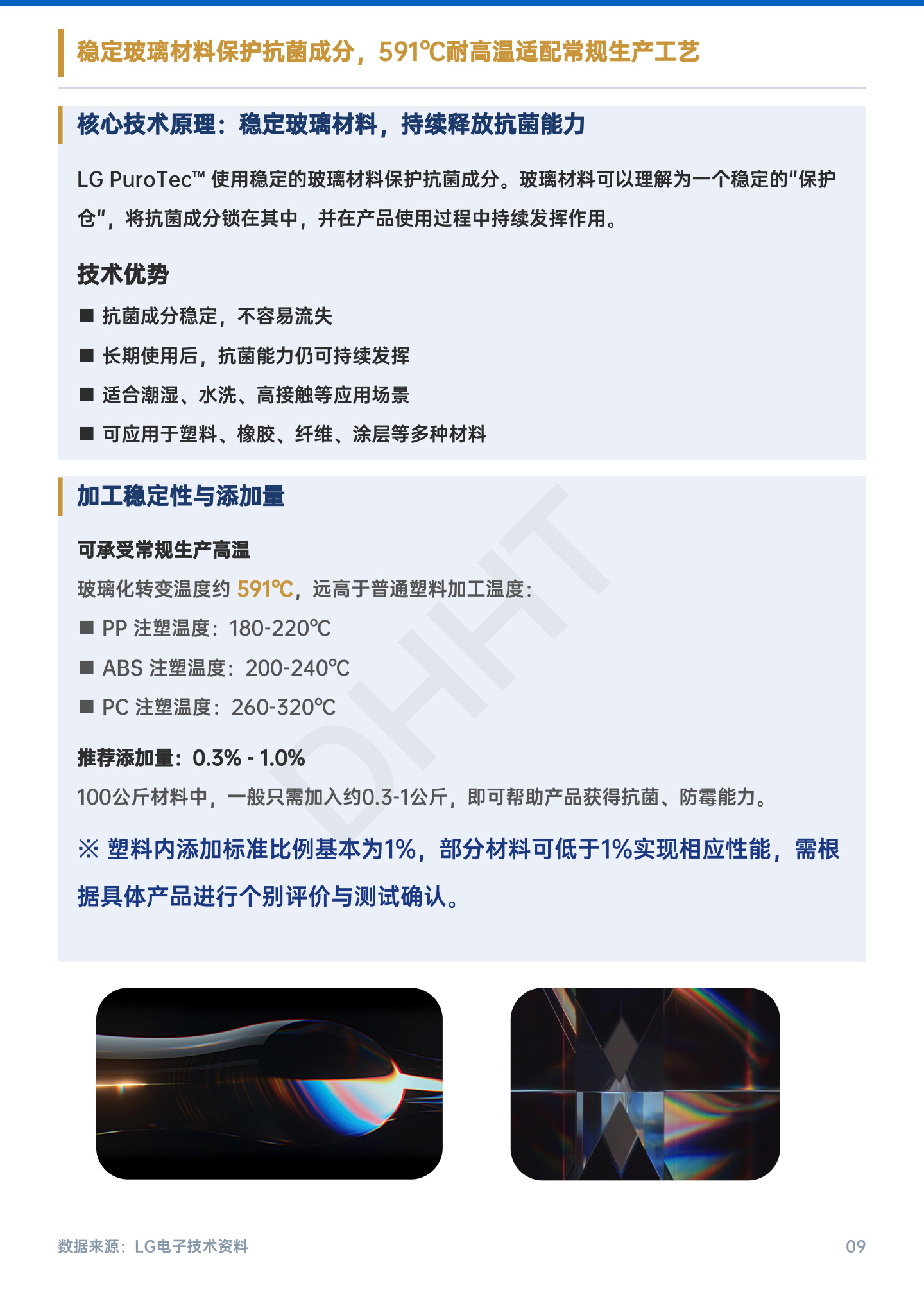 LG PuroTec 无机抗菌添加剂原版资料第 9 页