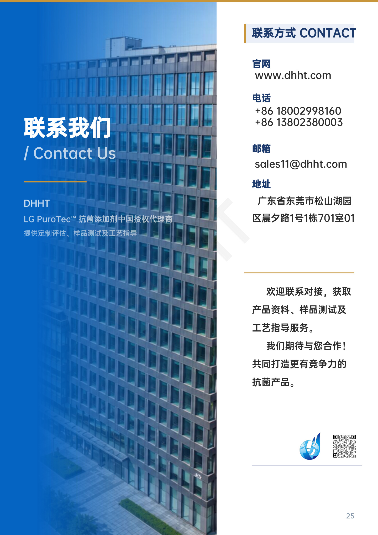 LG PuroTec 无机抗菌添加剂原版资料第 25 页